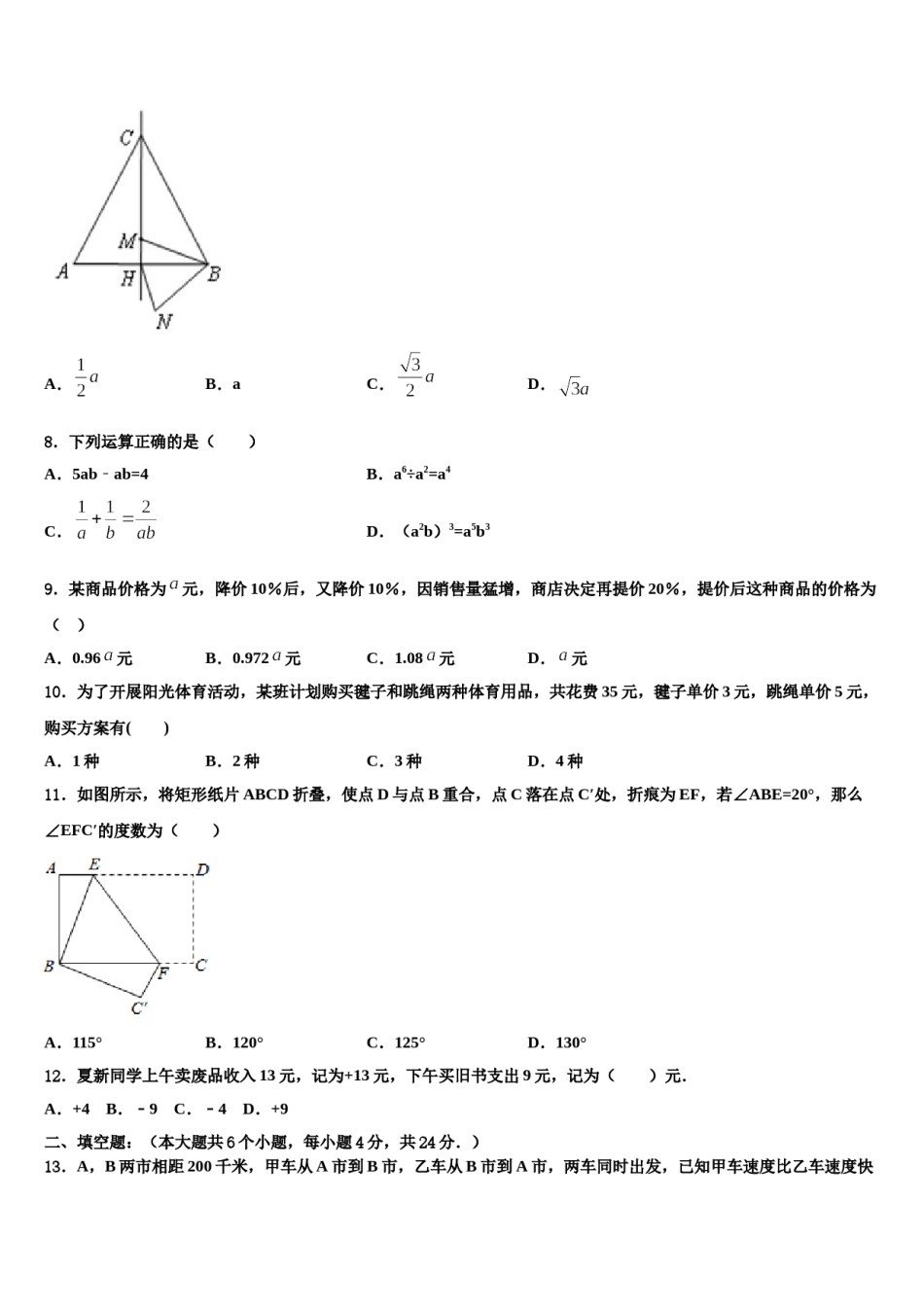 2024届温州市实验中学中考联考数学试卷含解析.doc_第3页