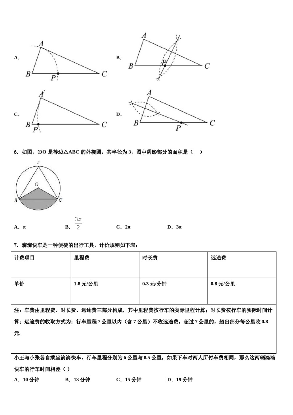 2024届温州市苍南县重点中学中考适应性考试数学试题含解析.doc_第2页