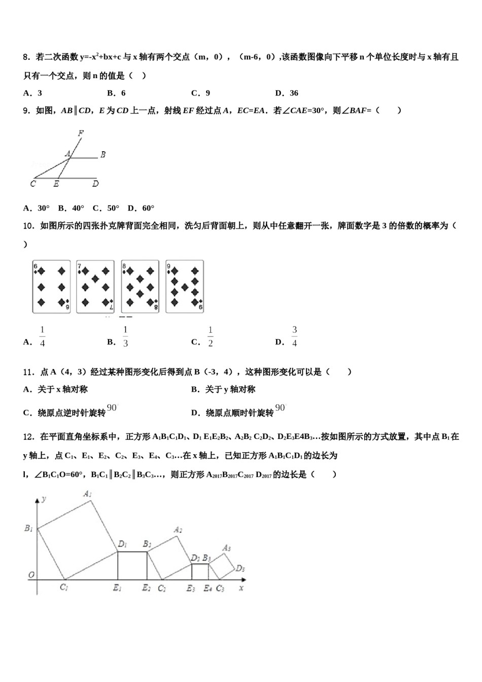 2024届温州市苍南县重点中学中考适应性考试数学试题含解析.doc_第3页