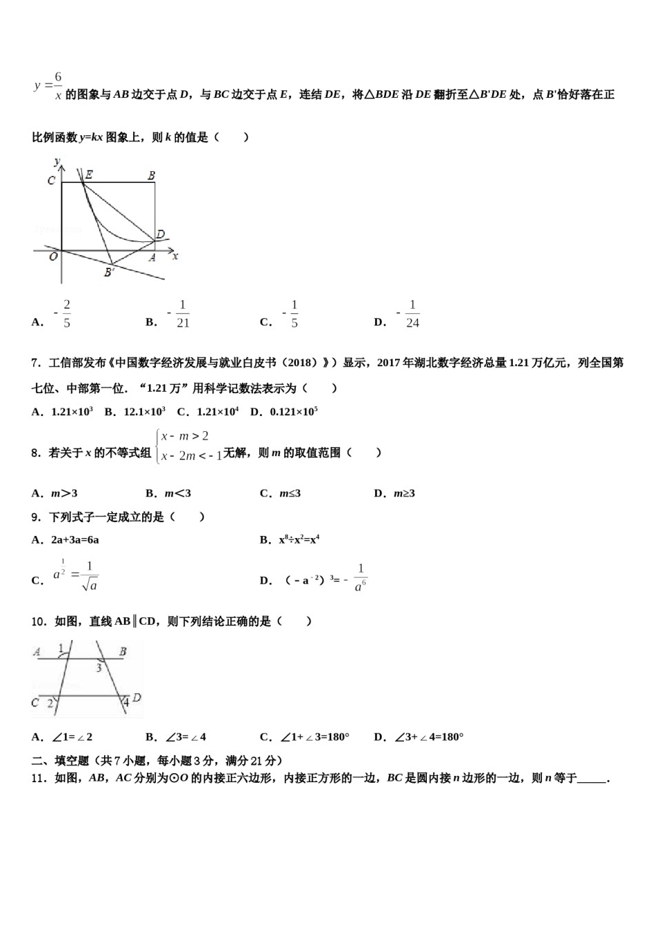 2024届温州市达标名校中考数学最后冲刺模拟试卷含解析.doc_第2页