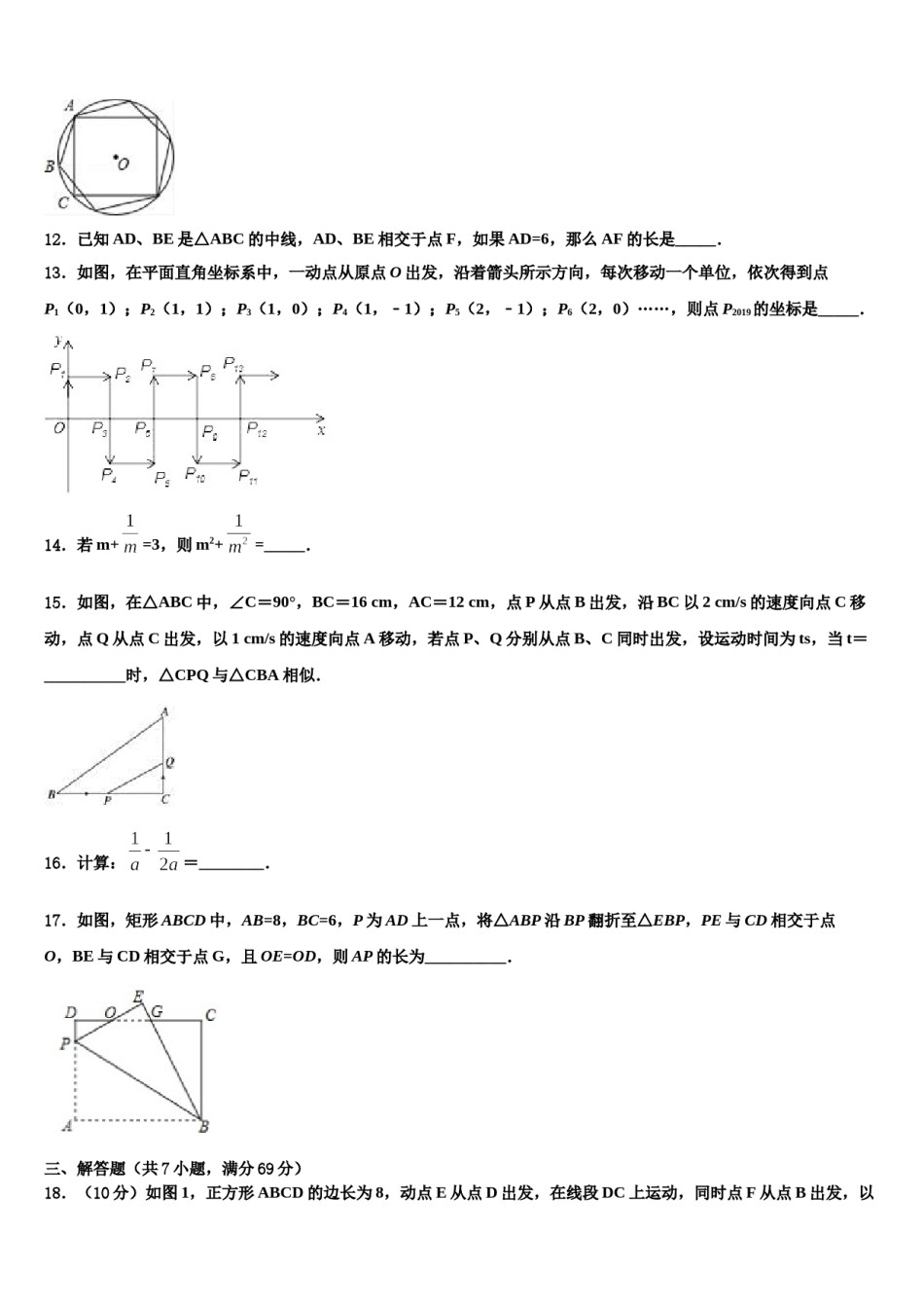 2024届温州市达标名校中考数学最后冲刺模拟试卷含解析.doc_第3页