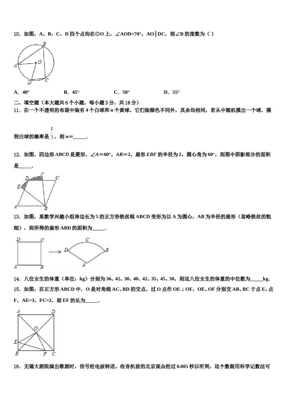 2024届湖北恩施沐抚大峡谷十校联考最后数学试题含解析.doc_第3页