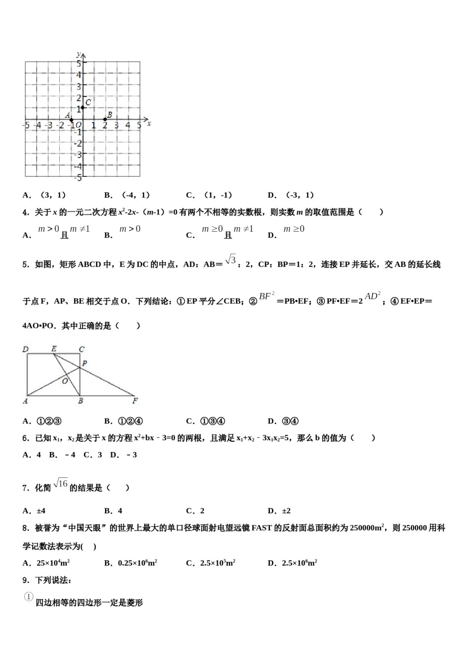 2024届湖北恩施白杨中考数学对点突破模拟试卷含解析.doc_第2页