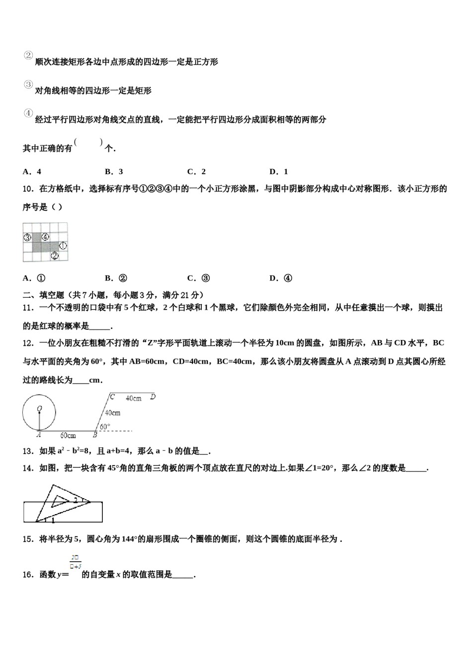 2024届湖北恩施白杨中考数学对点突破模拟试卷含解析.doc_第3页