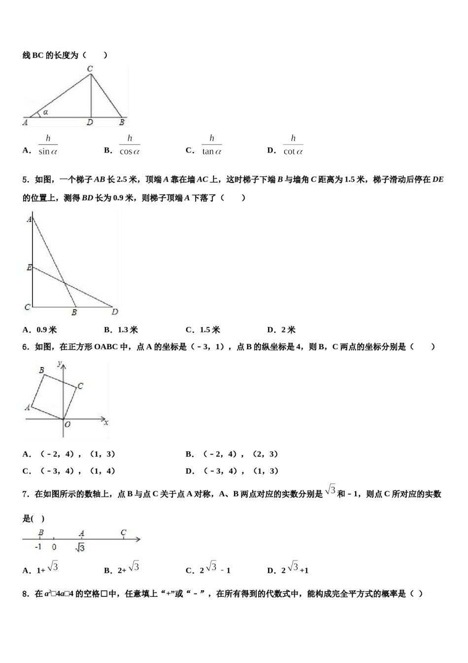 2024届湖北武汉市武昌区十四中学中考冲刺卷数学试题含解析.doc_第2页