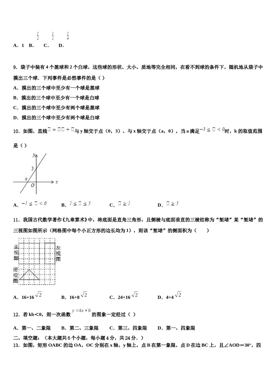 2024届湖北武汉市武昌区十四中学中考冲刺卷数学试题含解析.doc_第3页