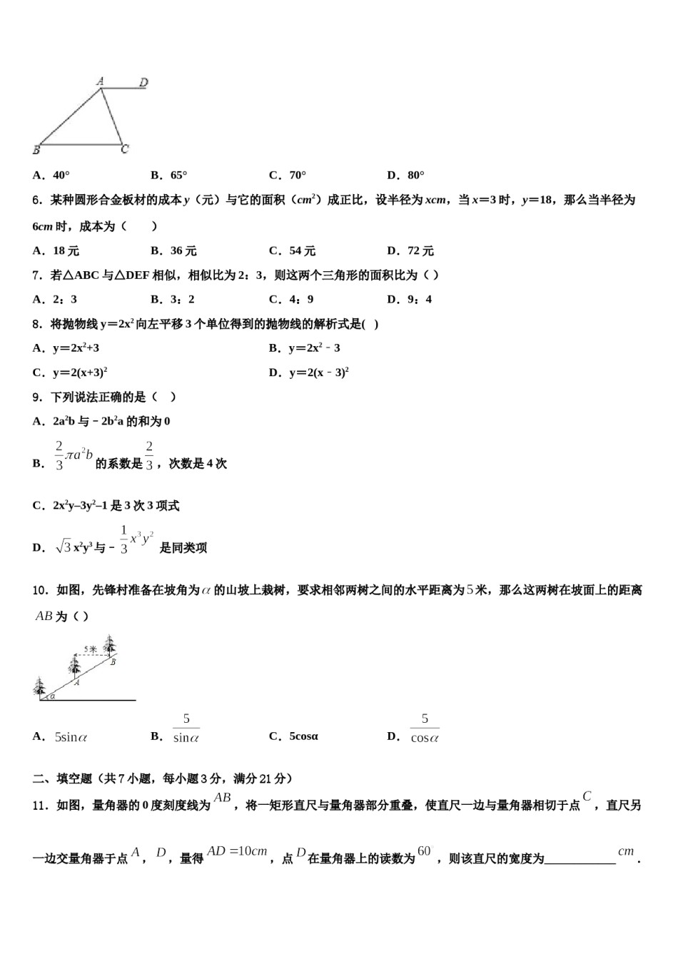 2024届湖北武汉市武昌区十四中学中考数学适应性模拟试题含解析.doc_第2页