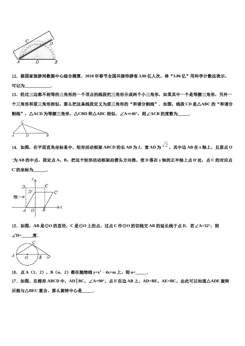 2024届湖北武汉市武昌区十四中学中考数学适应性模拟试题含解析.doc_第3页