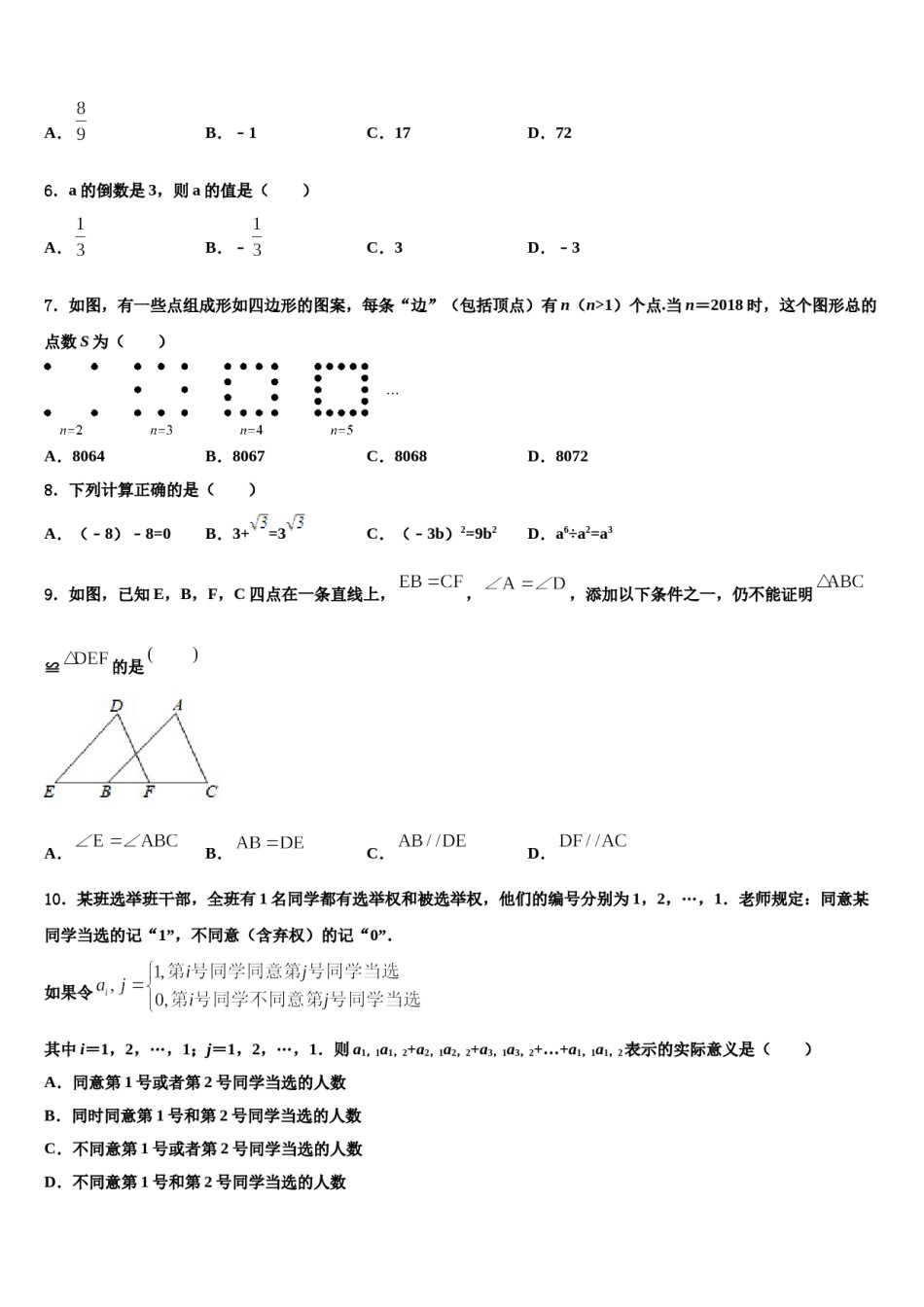 2024届湖北武汉黄陂区达标名校中考数学五模试卷含解析.doc_第2页