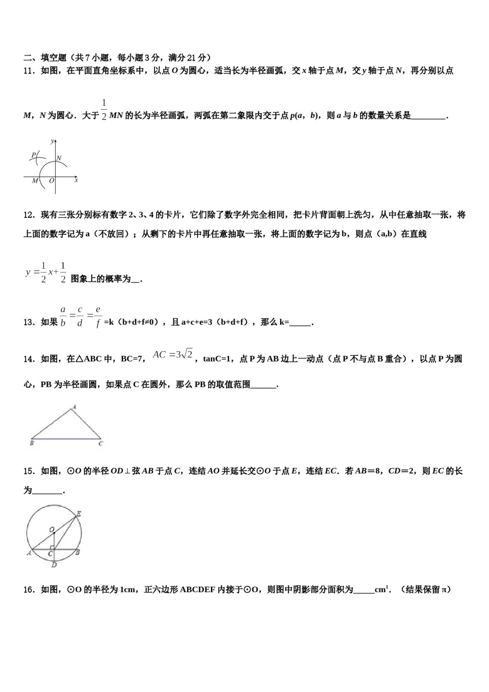 2024届湖北武汉黄陂区达标名校中考数学五模试卷含解析.doc_第3页