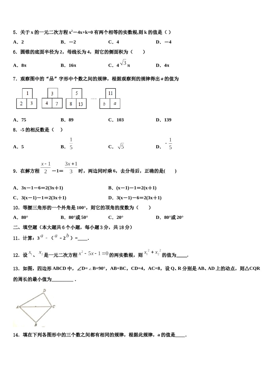 2024届湖北省丰溪镇中学中考数学最后冲刺模拟试卷含解析.doc_第2页