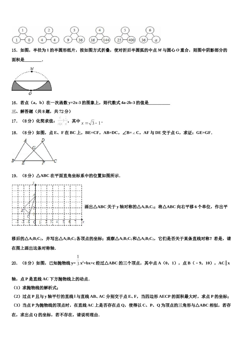 2024届湖北省丰溪镇中学中考数学最后冲刺模拟试卷含解析.doc_第3页