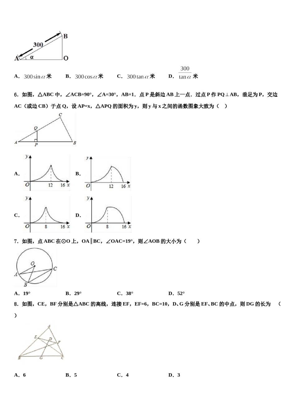 2024届湖北省云梦县市级名校中考数学全真模拟试卷含解析.doc_第2页
