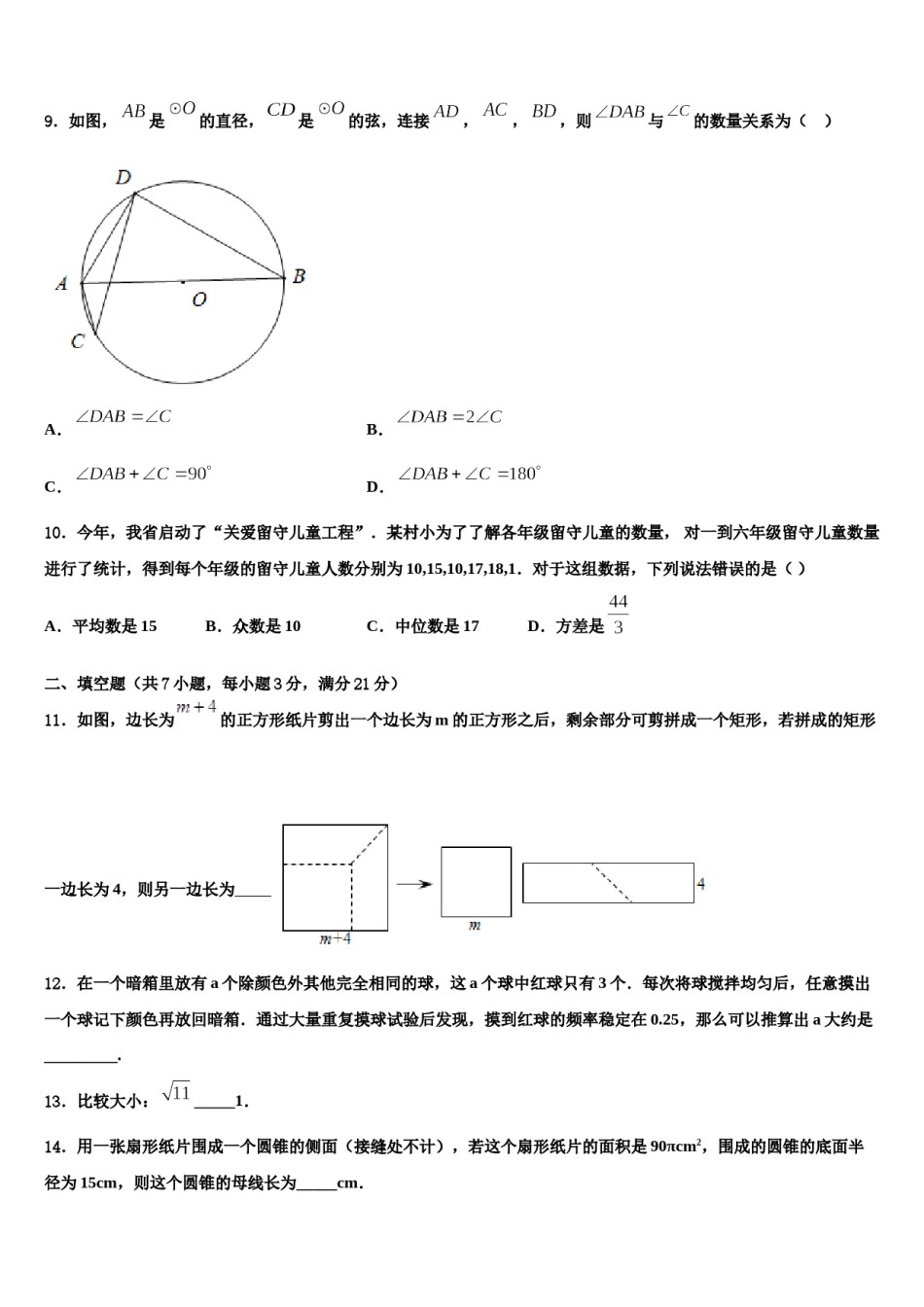 2024届湖北省云梦县市级名校中考数学全真模拟试卷含解析.doc_第3页