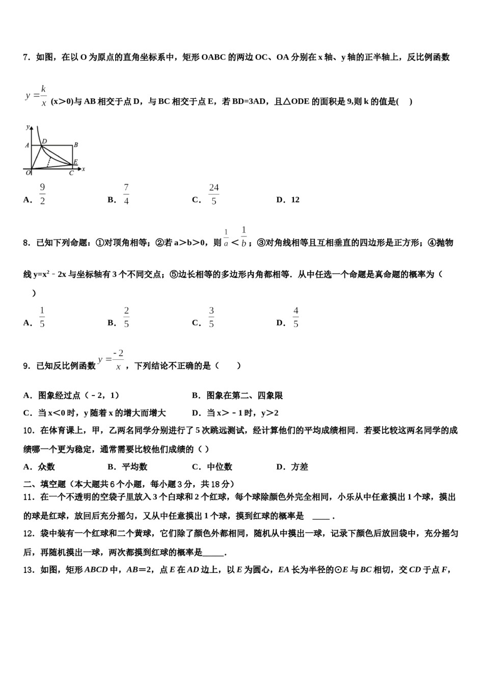 2024届湖北省十堰市十堰外国语校中考数学全真模拟试卷含解析.doc_第2页