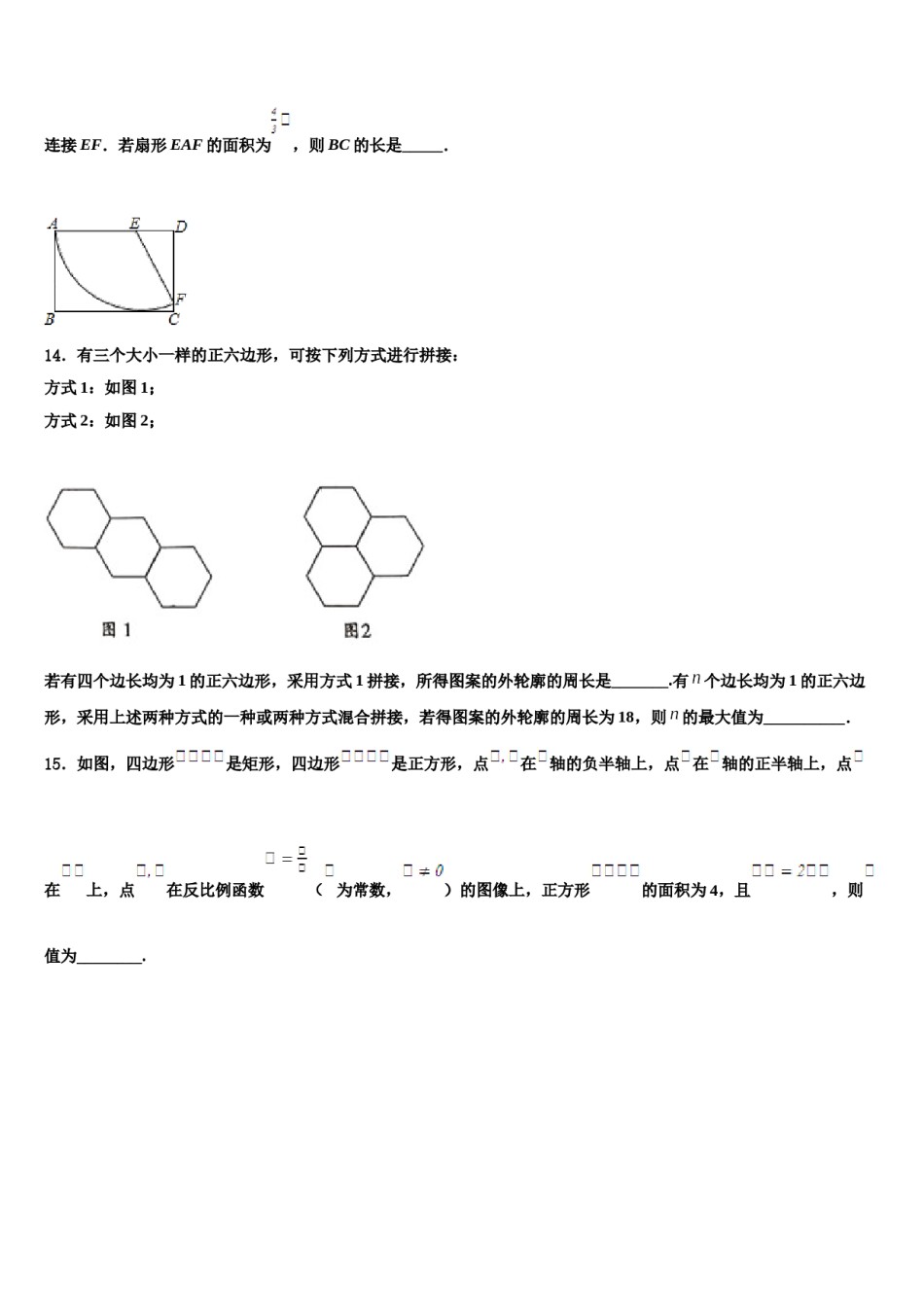2024届湖北省十堰市十堰外国语校中考数学全真模拟试卷含解析.doc_第3页