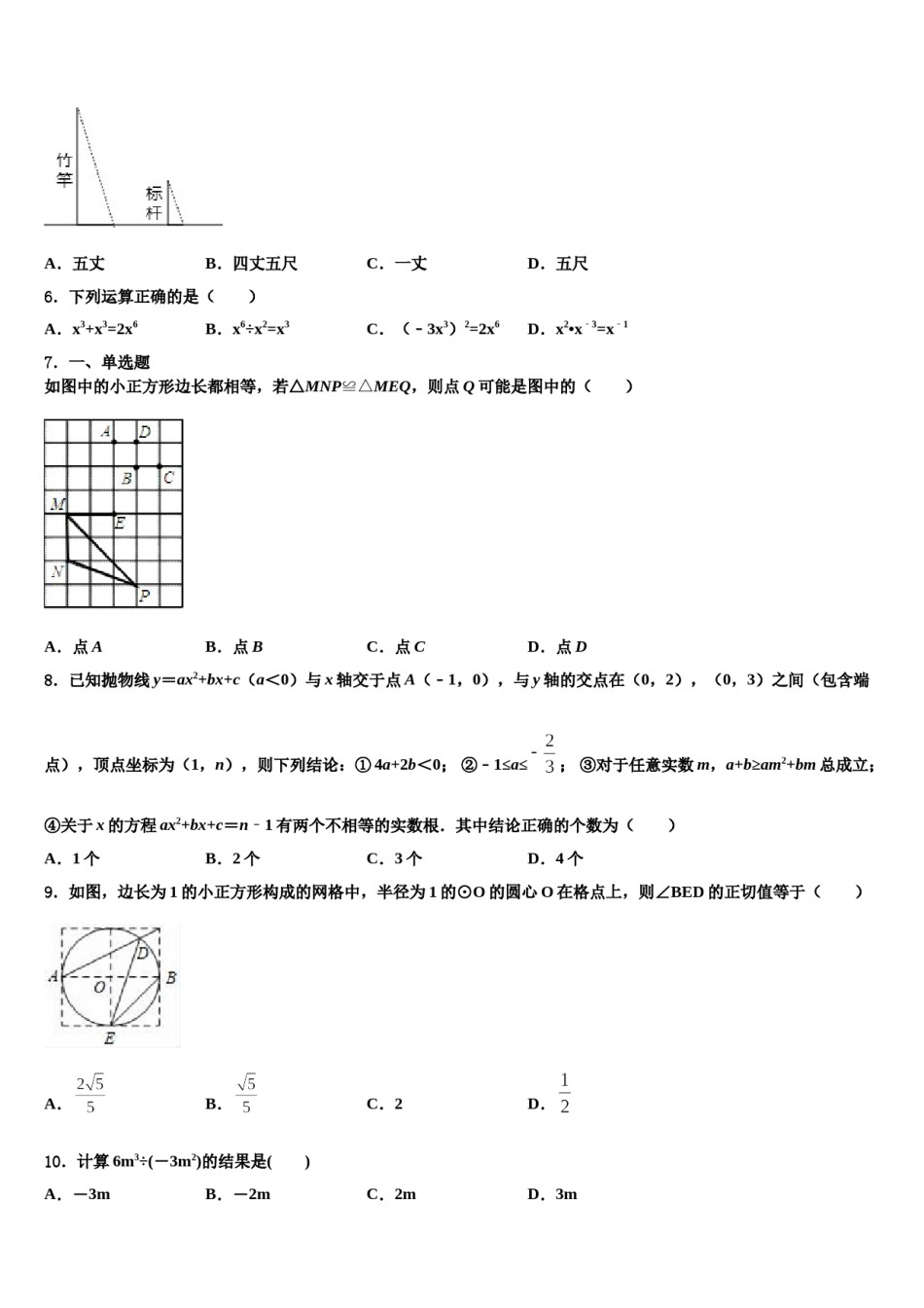 2024届湖北省华中学师范大一附中十校联考最后数学试题含解析.doc_第2页