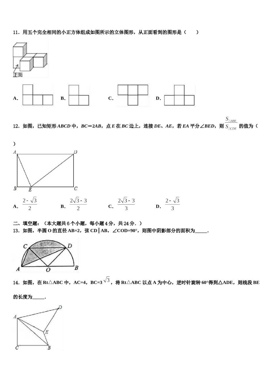 2024届湖北省华中学师范大一附中十校联考最后数学试题含解析.doc_第3页