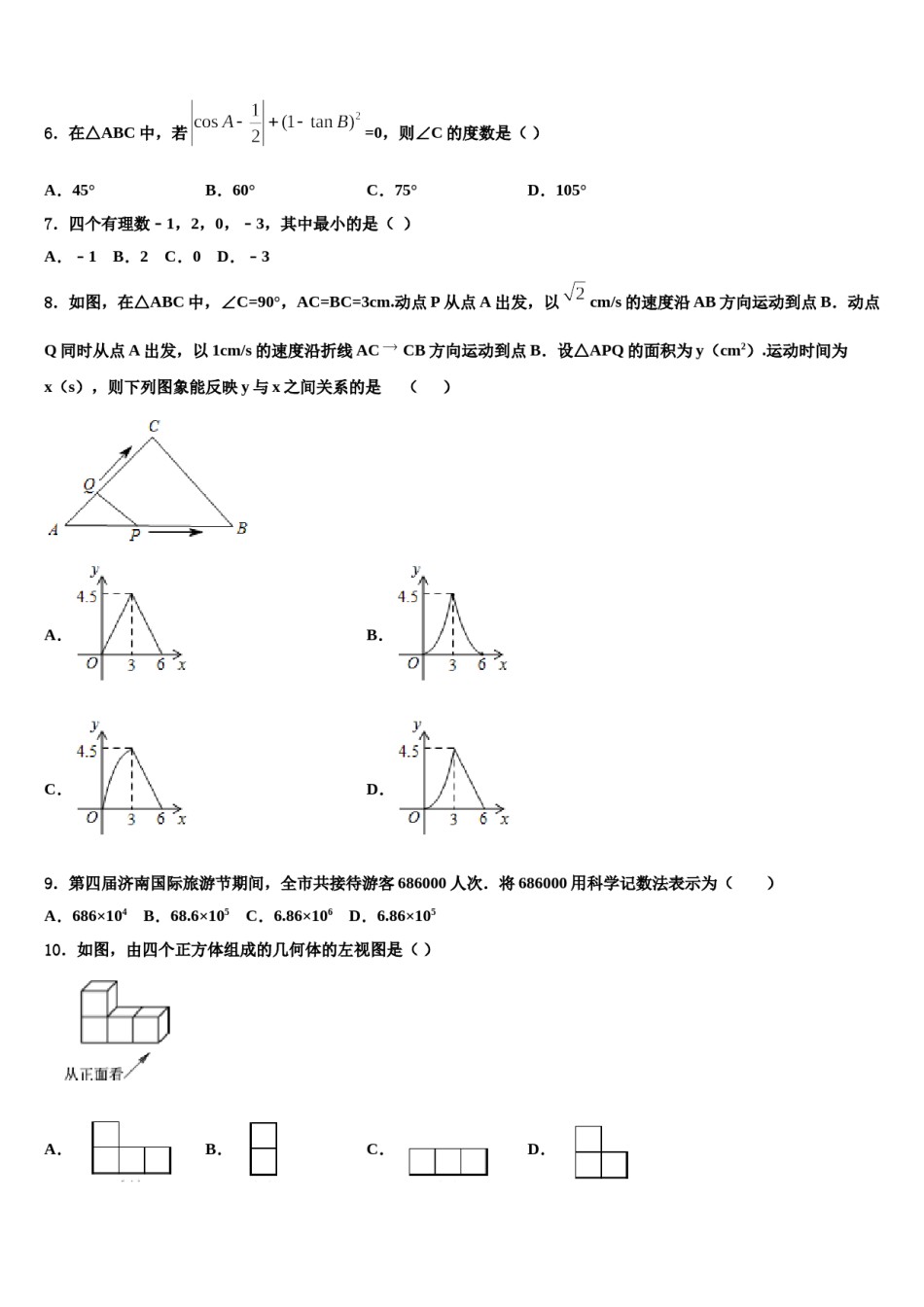 2024届湖北省咸宁市中考数学对点突破模拟试卷含解析.doc_第2页