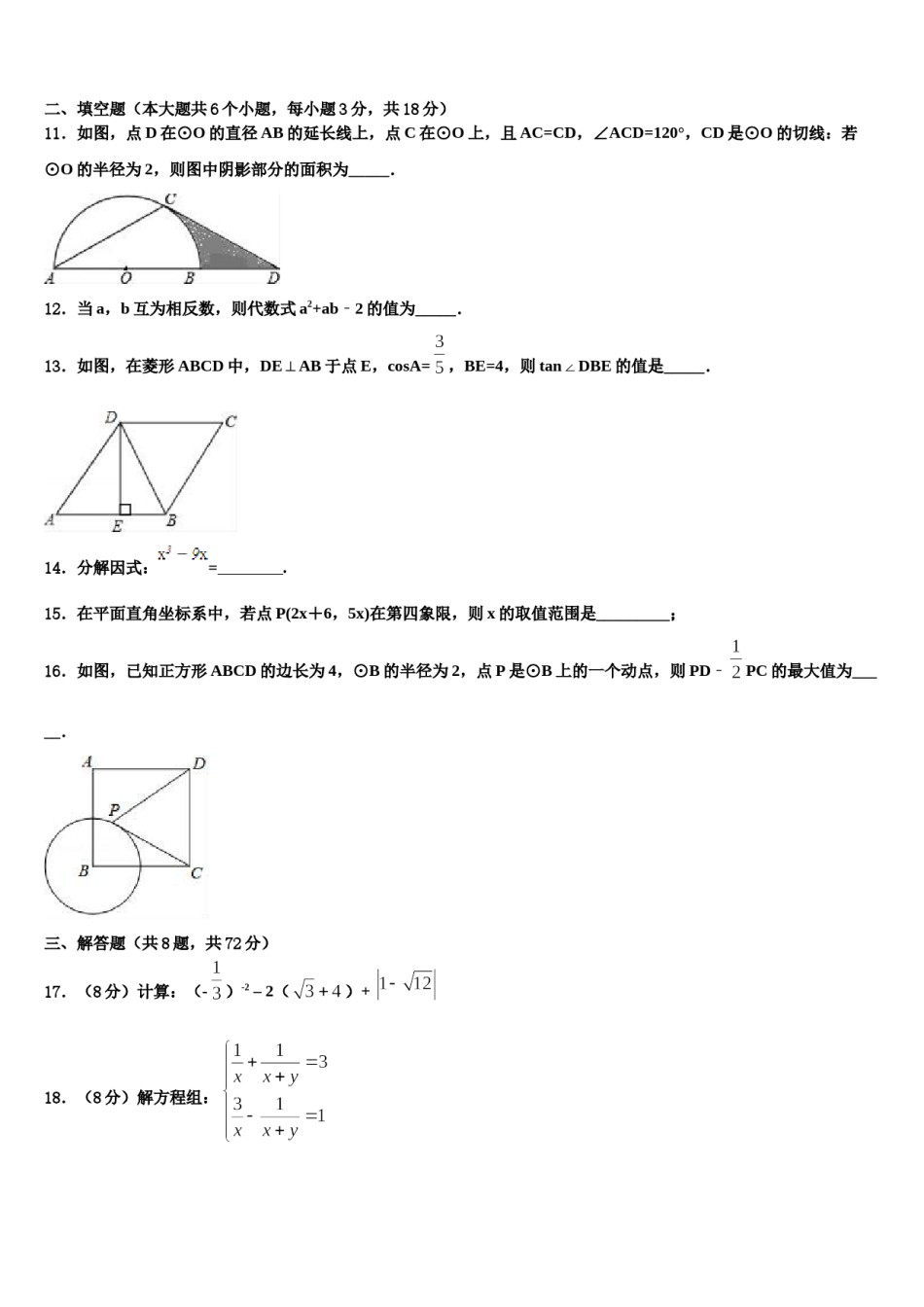 2024届湖北省咸宁市中考数学对点突破模拟试卷含解析.doc_第3页
