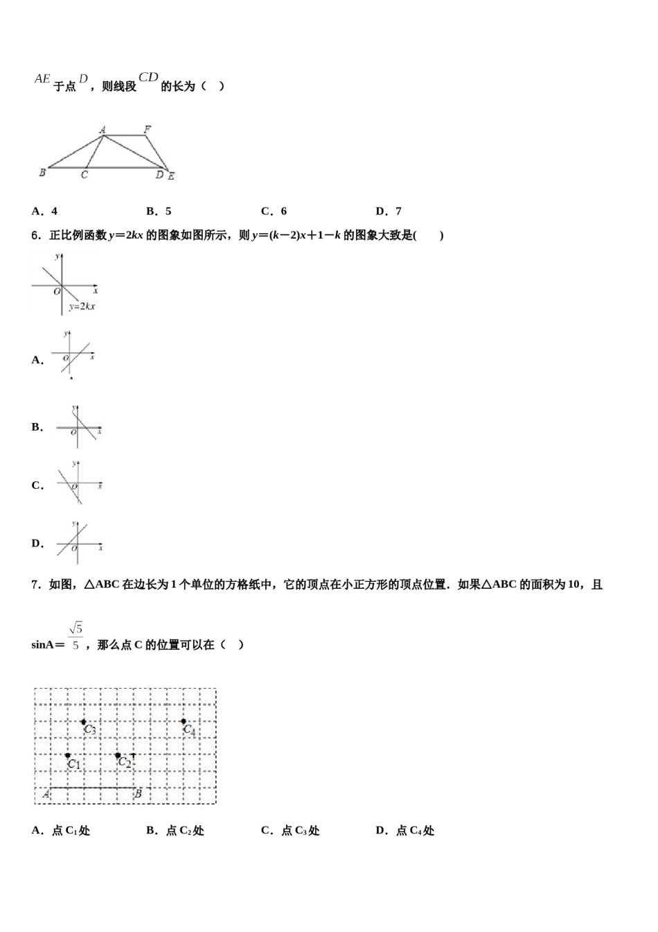 2024届湖北省咸宁市崇阳县中考数学模拟试题含解析.doc_第2页