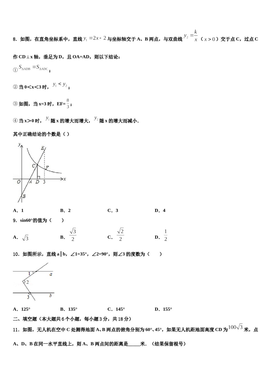 2024届湖北省咸宁市崇阳县中考数学模拟试题含解析.doc_第3页