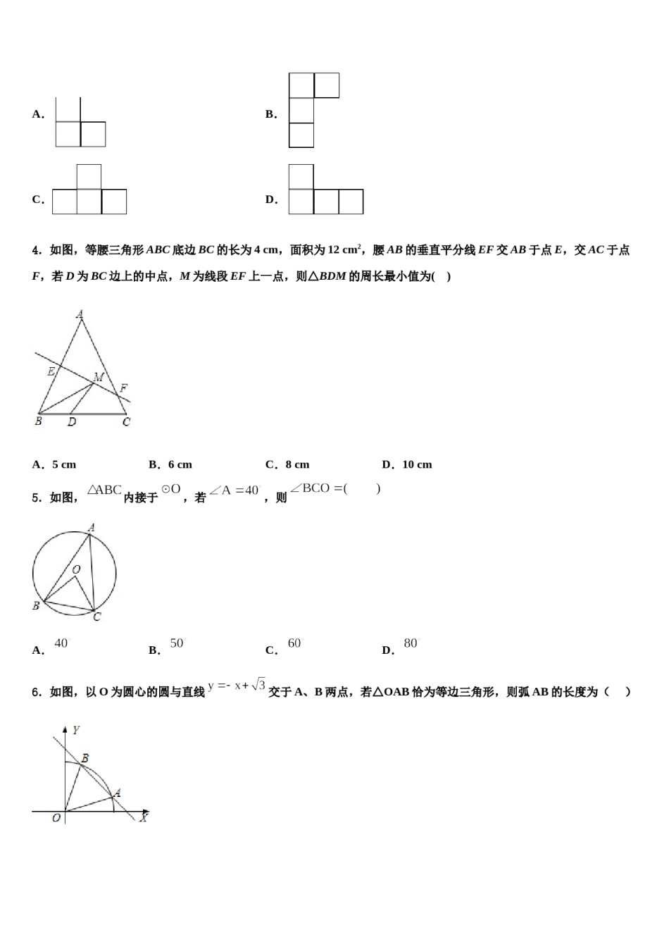 2024届湖北省大冶市金湖街办中考猜题数学试卷含解析.doc_第2页