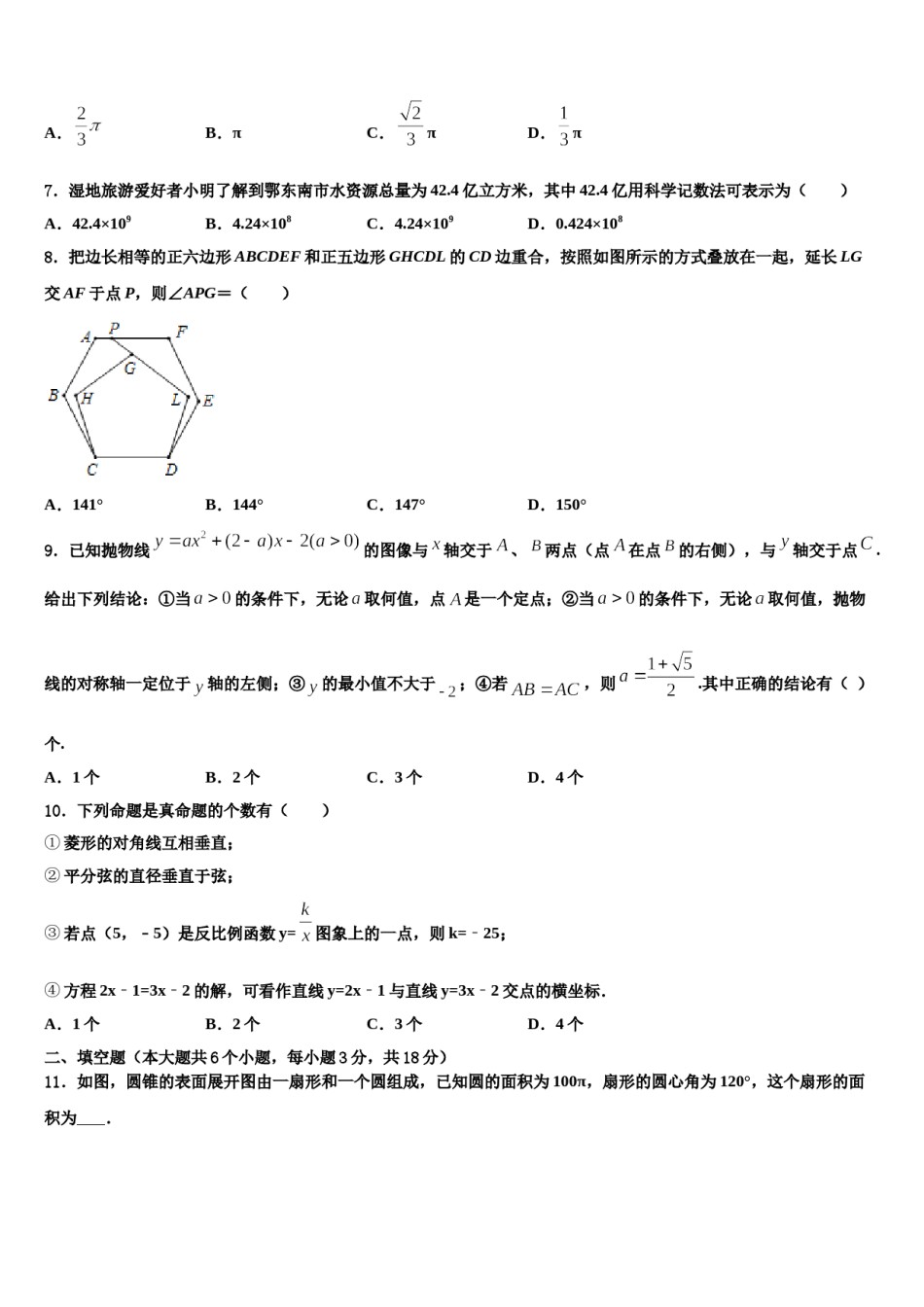 2024届湖北省大冶市金湖街办中考猜题数学试卷含解析.doc_第3页
