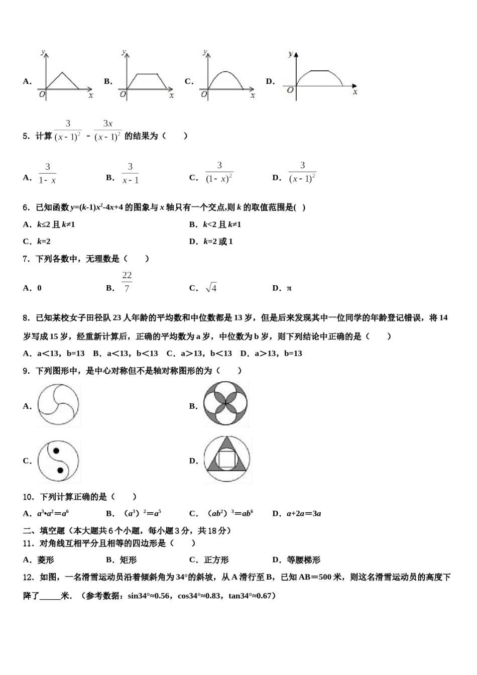 2024届湖北省天门市市级名校中考数学四模试卷含解析.doc_第2页