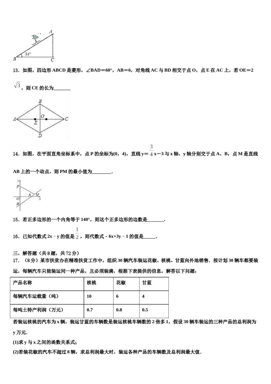2024届湖北省天门市市级名校中考数学四模试卷含解析.doc_第3页