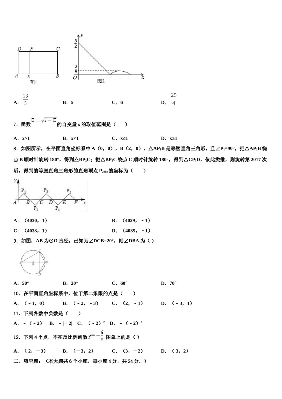 2024届湖北省天门经济开发区中考一模数学试题含解析.doc_第2页