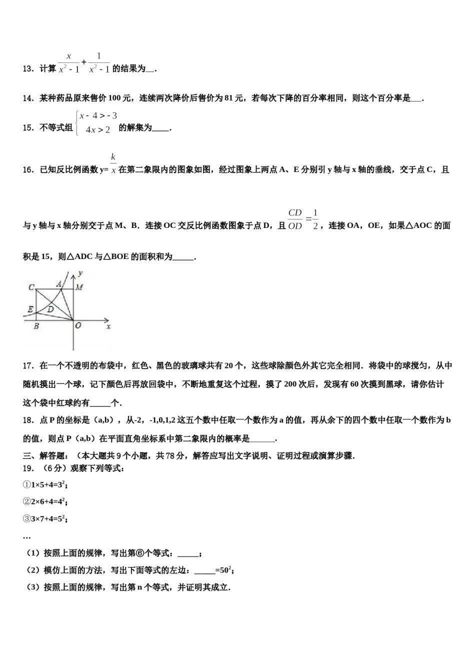 2024届湖北省天门经济开发区中考一模数学试题含解析.doc_第3页