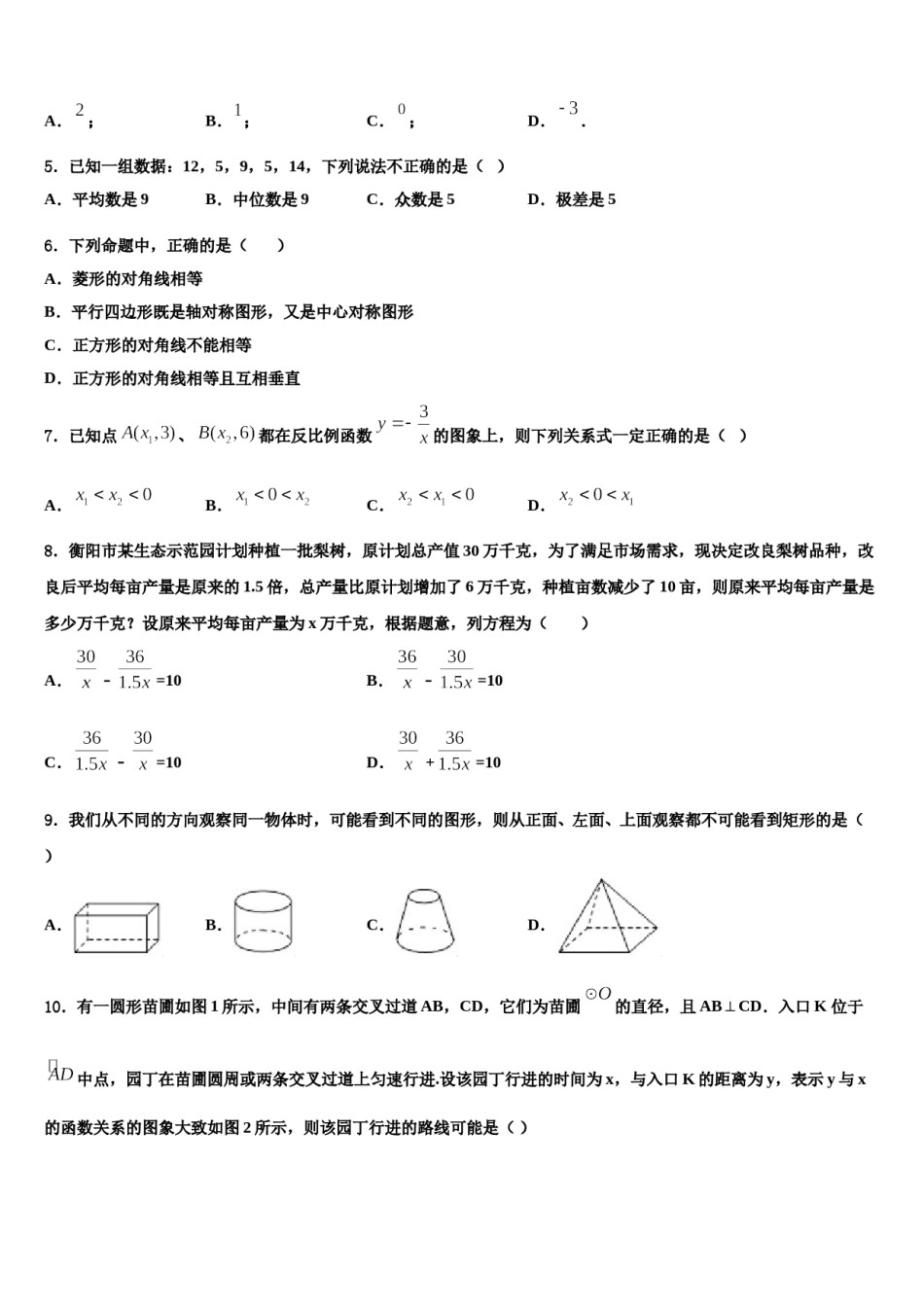2024届湖北省天门经济开发区等重点名校中考四模数学试题含解析.doc_第2页