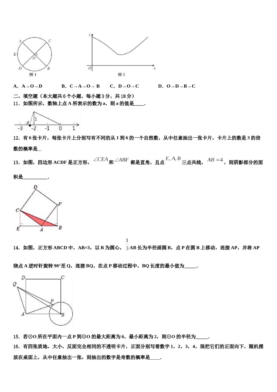 2024届湖北省天门经济开发区等重点名校中考四模数学试题含解析.doc_第3页