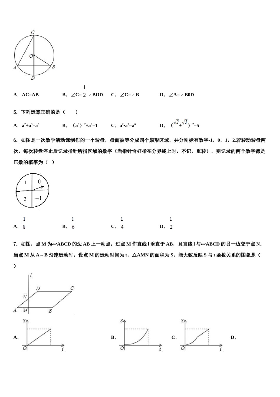 2024届湖北省孝感市孝南区十校联谊中考试题猜想数学试卷含解析.doc_第2页