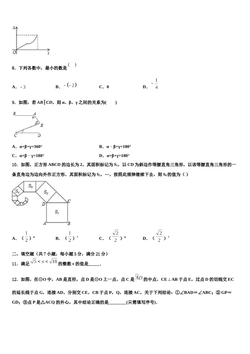 2024届湖北省孝感市孝南区十校联谊中考试题猜想数学试卷含解析.doc_第3页