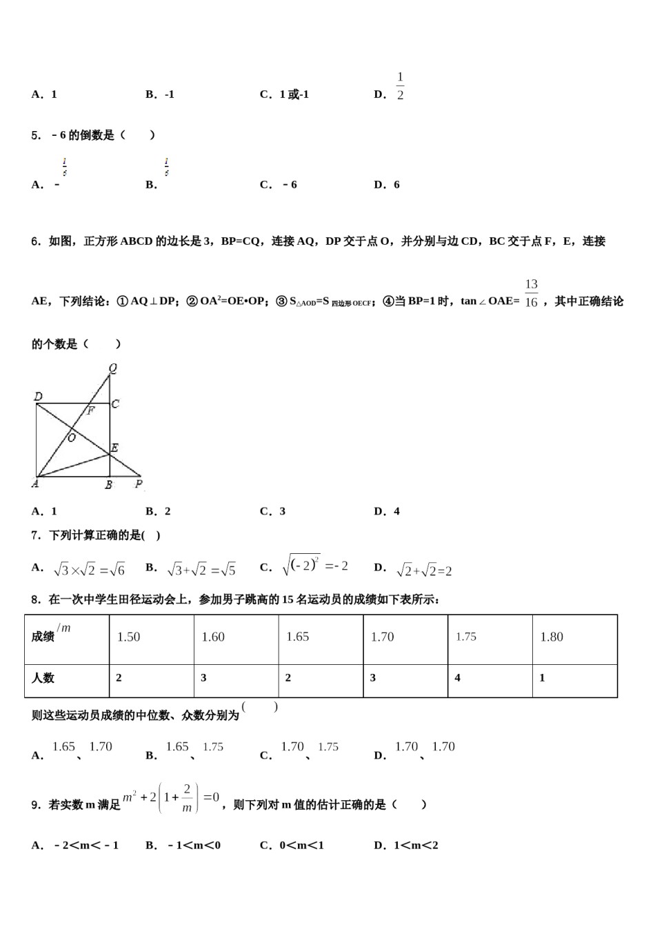 2024届湖北省孝感市孝南区重点达标名校中考数学模试卷含解析.doc_第2页