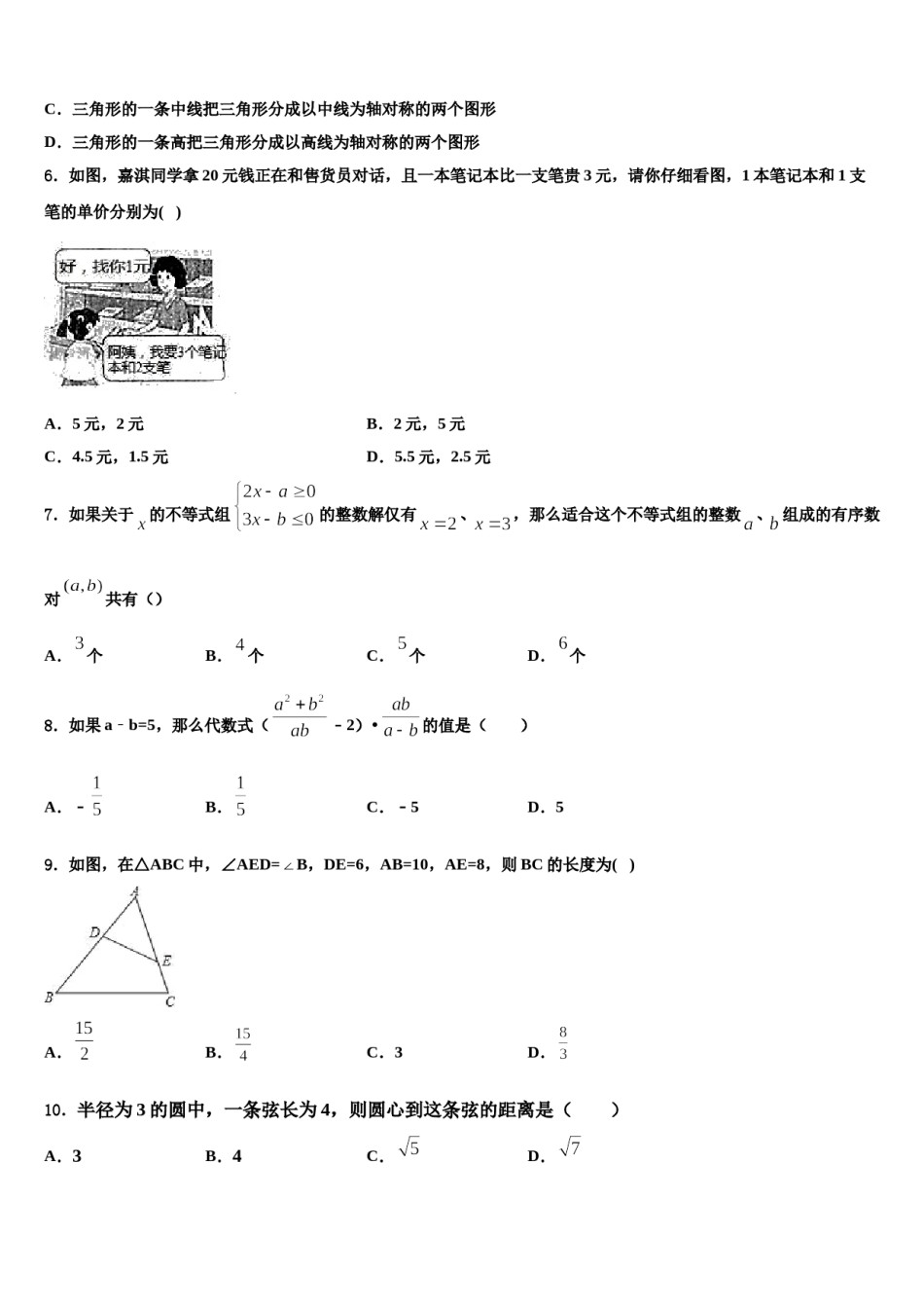 2024届湖北省孝感市朋兴中学中考数学考前最后一卷含解析.doc_第2页