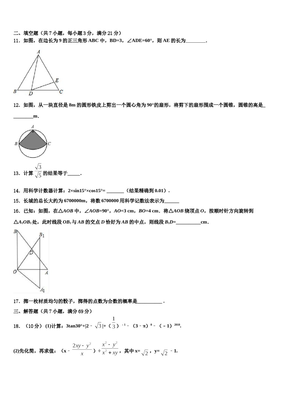 2024届湖北省孝感市朋兴中学中考数学考前最后一卷含解析.doc_第3页