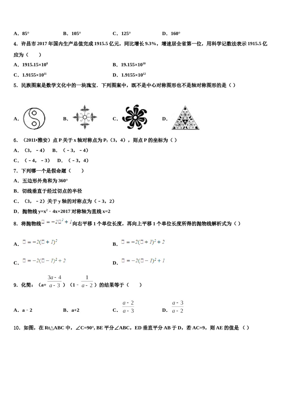 2024届湖北省孝感市汉川市中考数学考前最后一卷含解析.doc_第2页