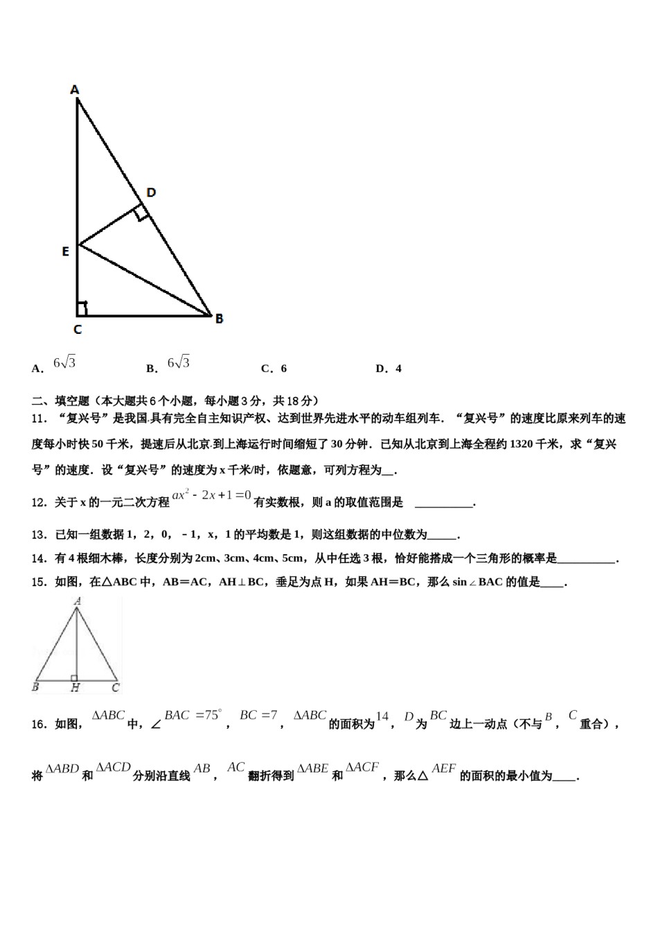 2024届湖北省孝感市汉川市中考数学考前最后一卷含解析.doc_第3页