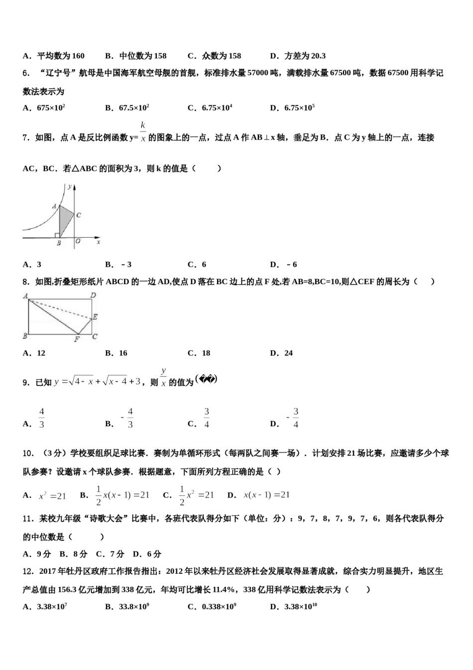 2024届湖北省宜昌伍家岗区四校联考中考数学最后冲刺模拟试卷含解析.doc_第2页