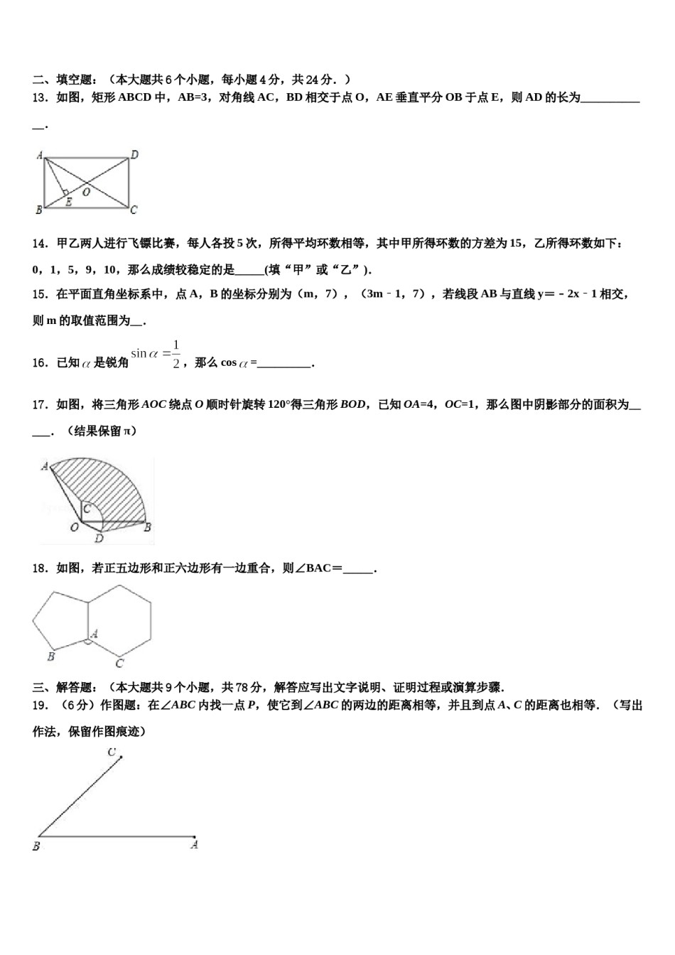 2024届湖北省宜昌伍家岗区四校联考中考数学最后冲刺模拟试卷含解析.doc_第3页