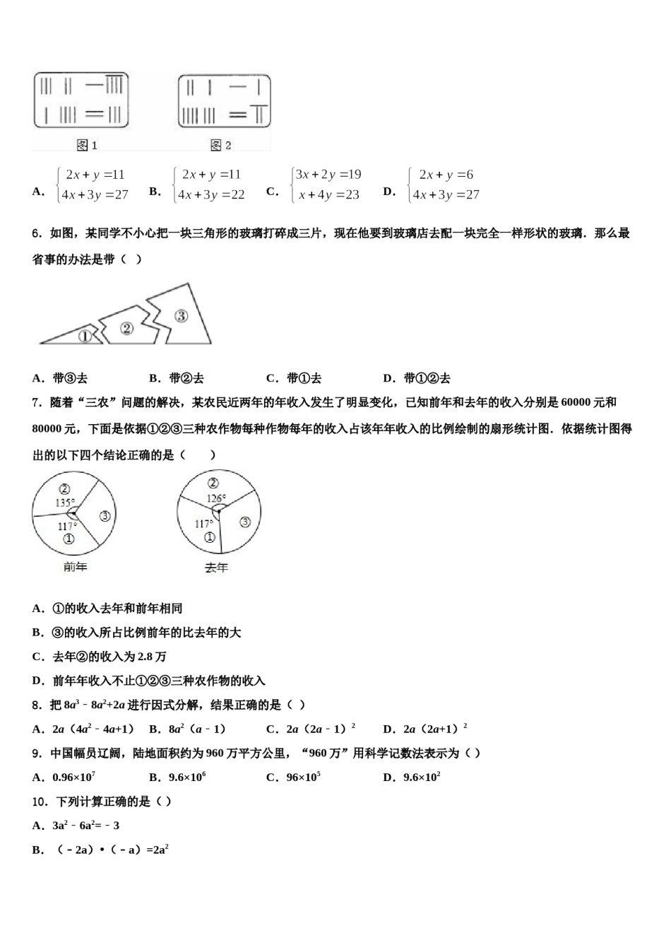2024届湖北省宜昌市点军区十校联考最后数学试题含解析.doc_第2页