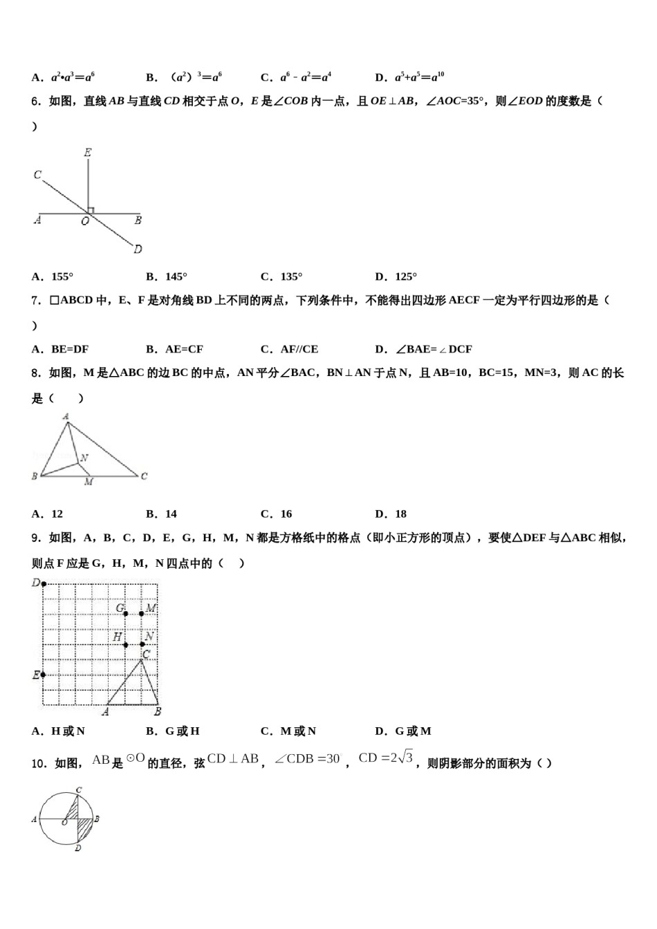 2024届湖北省宜昌市高新区中考适应性考试数学试题含解析.doc_第2页