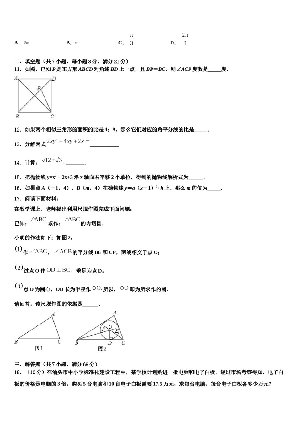 2024届湖北省宜昌市高新区中考适应性考试数学试题含解析.doc_第3页