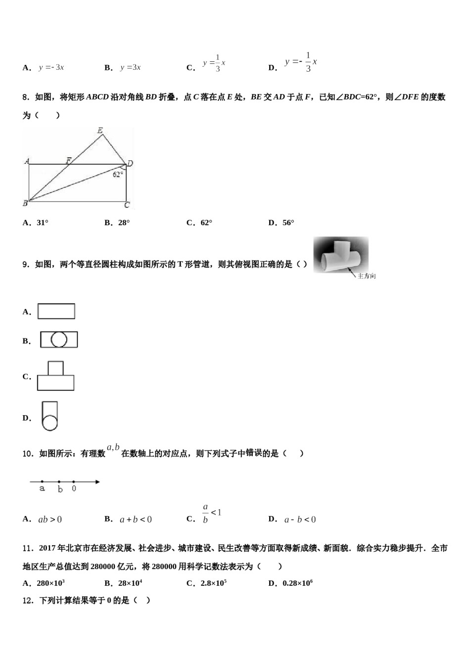 2024届湖北省广水市城郊街道办事处中学心中学初中数学毕业考试模拟冲刺卷含解析.doc_第2页