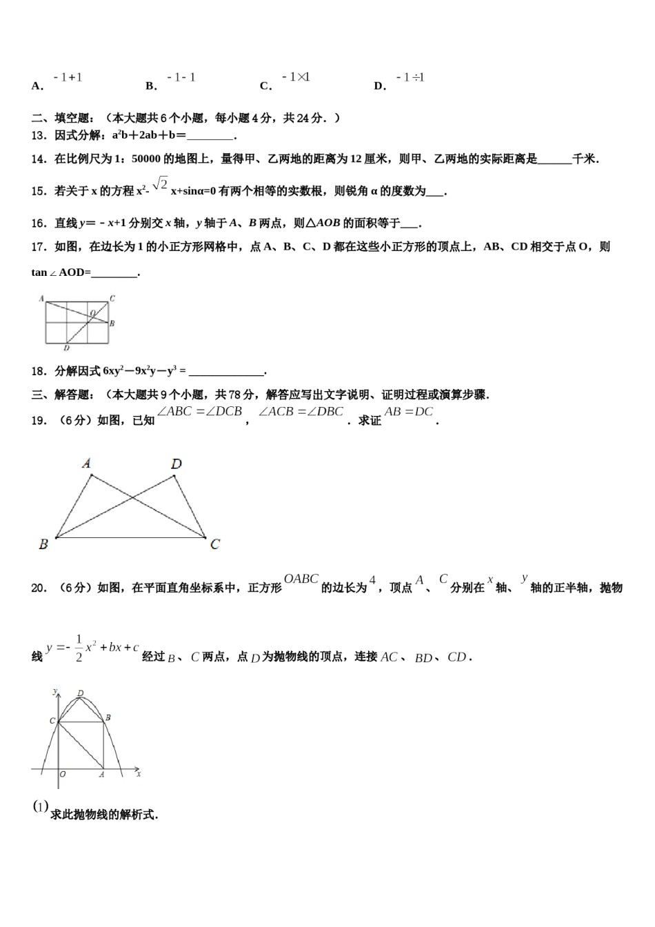 2024届湖北省广水市城郊街道办事处中学心中学初中数学毕业考试模拟冲刺卷含解析.doc_第3页