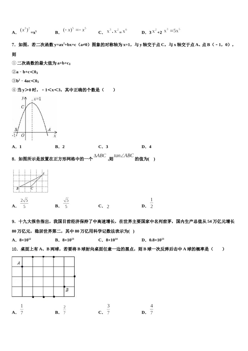 2024届湖北省当阳市中考数学模拟试题含解析.doc_第2页