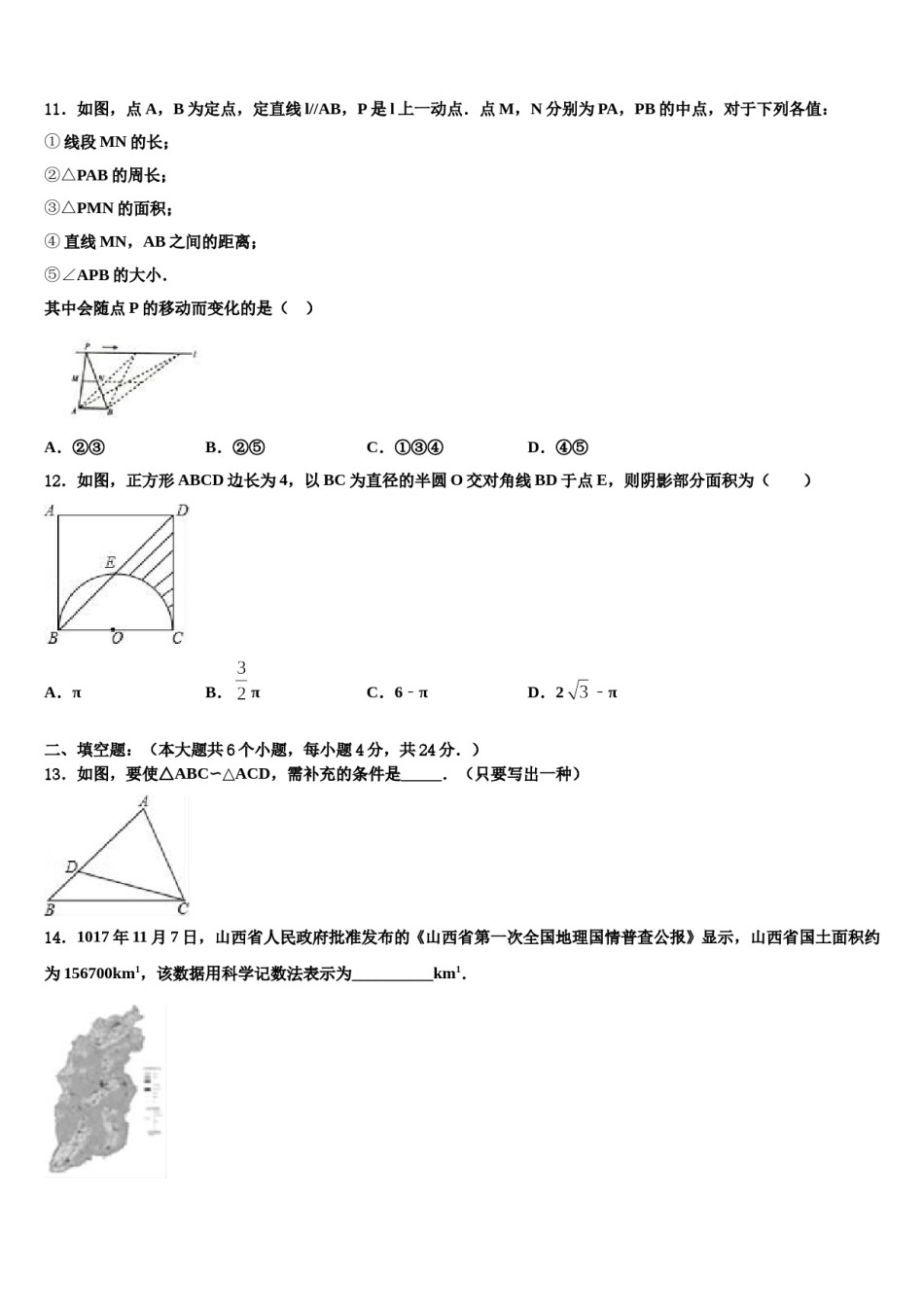 2024届湖北省当阳市中考数学模拟试题含解析.doc_第3页
